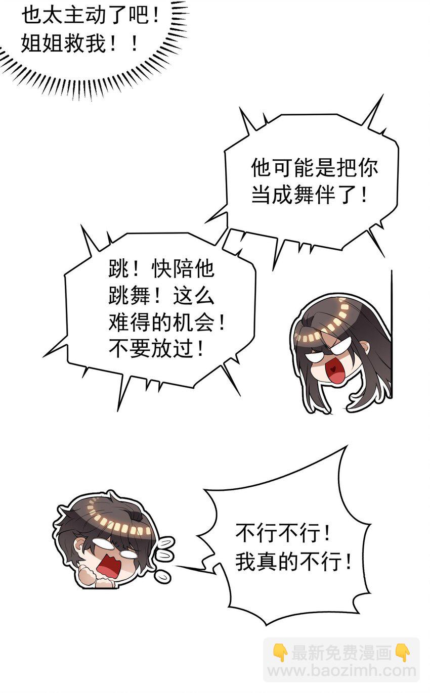 《要被吃掉了》002 入职 第7页