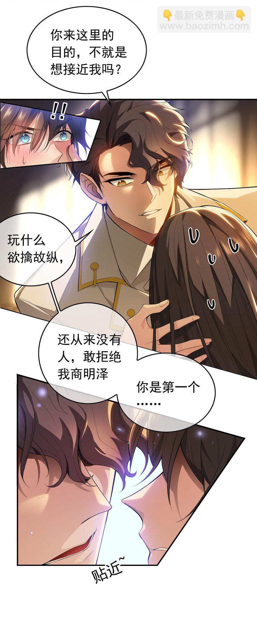《要被吃掉了》002 入职 第8页