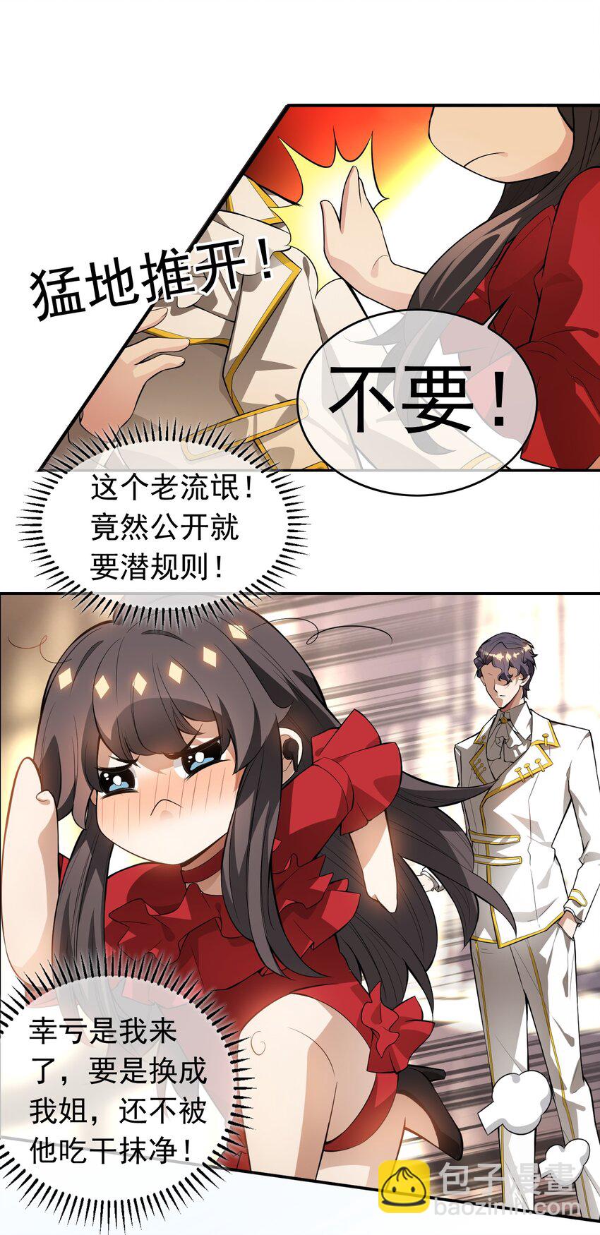 《要被吃掉了》002 入职 第9页