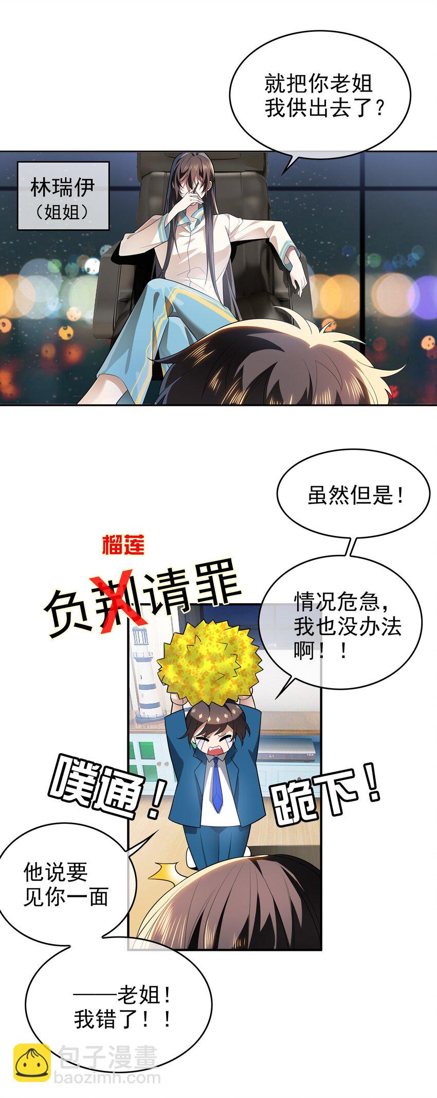 《要被吃掉了》004 约会 第12页
