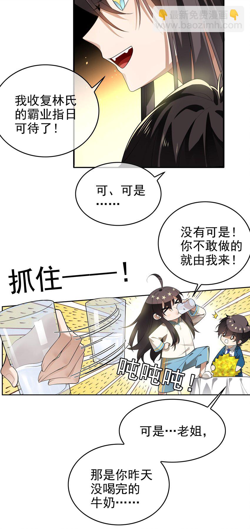 《要被吃掉了》004 约会 第16页