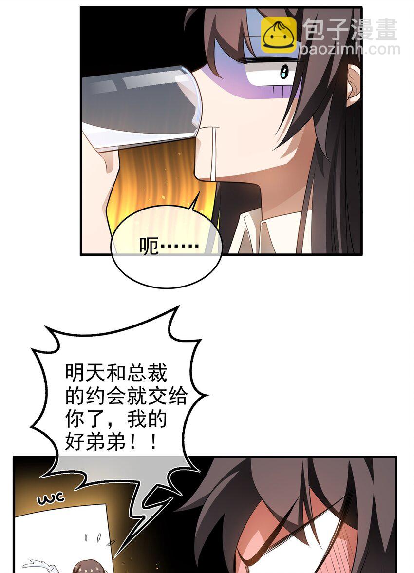 《要被吃掉了》004 约会 第17页