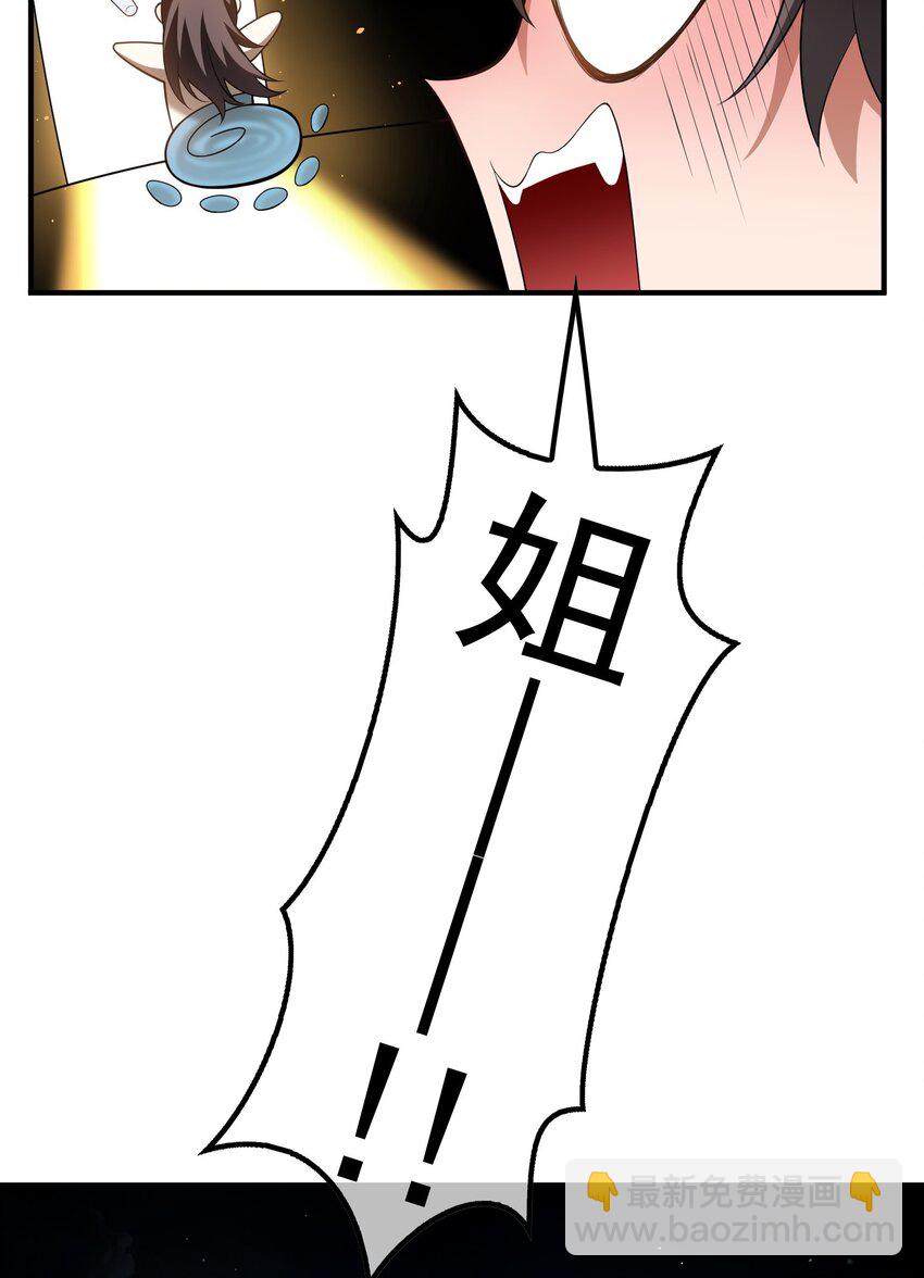 《要被吃掉了》004 约会 第18页