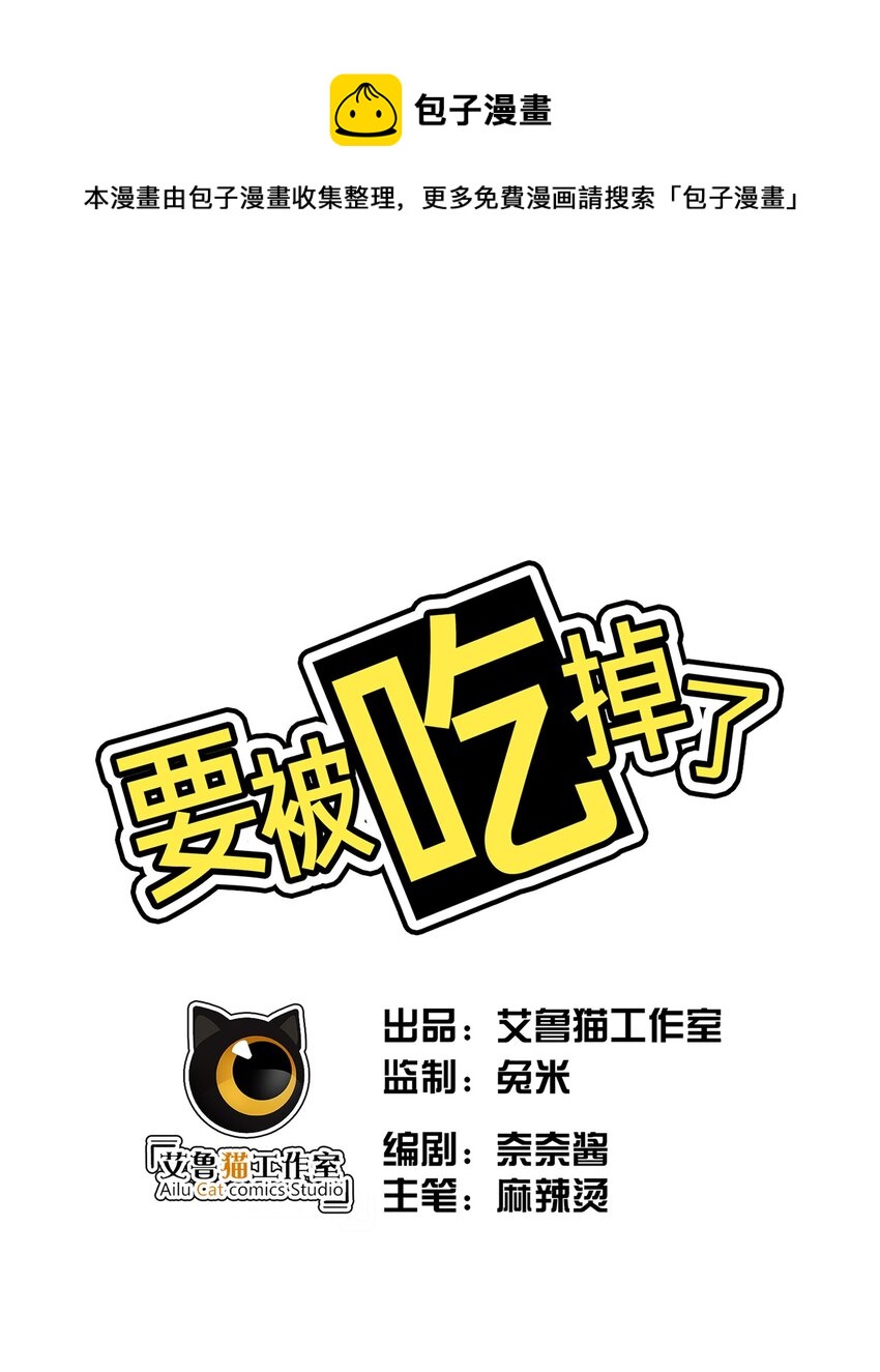 《要被吃掉了》004 约会 第1页