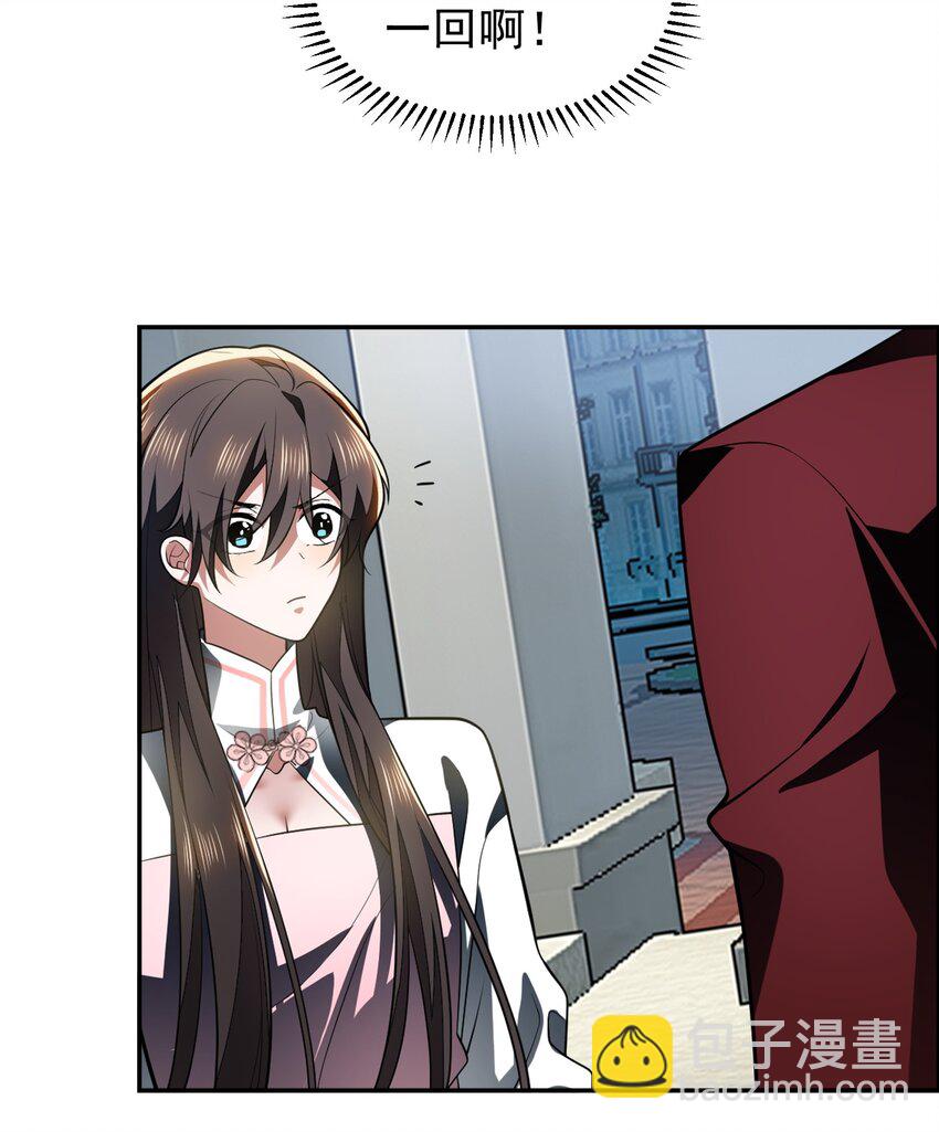 《要被吃掉了》004 约会 第23页