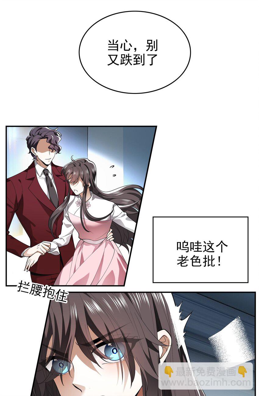 《要被吃掉了》004 约会 第24页