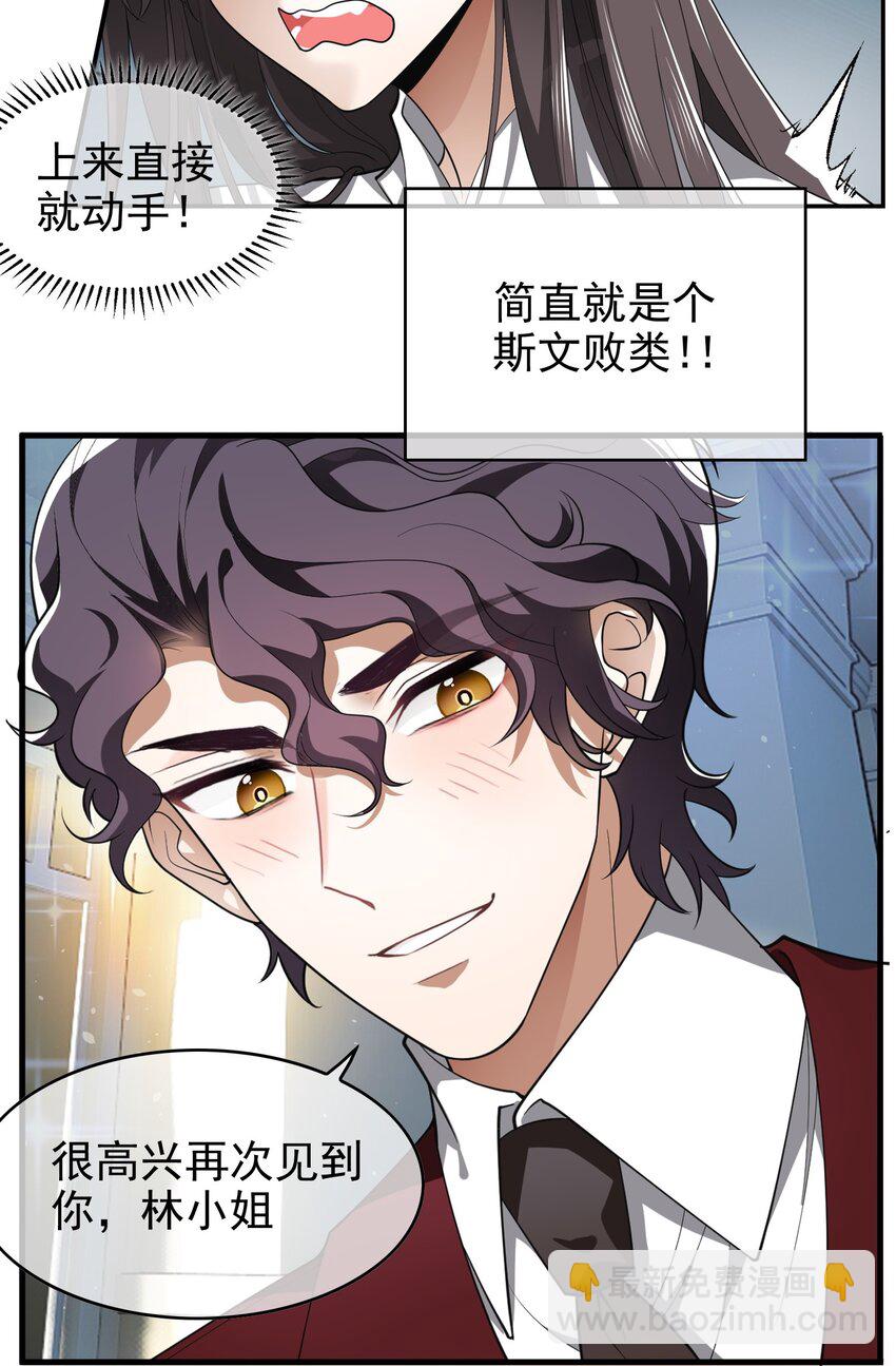 《要被吃掉了》004 约会 第25页