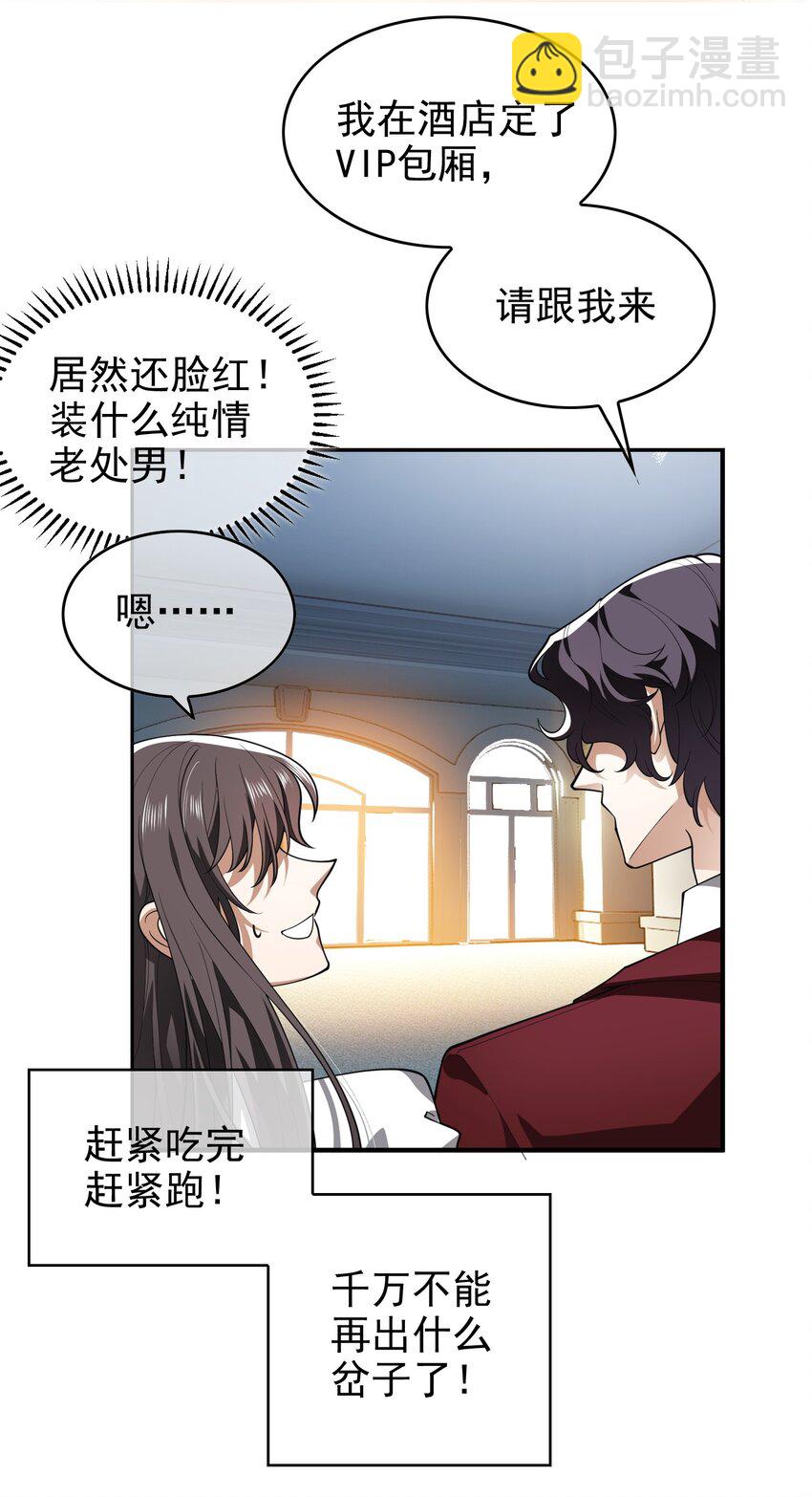《要被吃掉了》004 约会 第26页