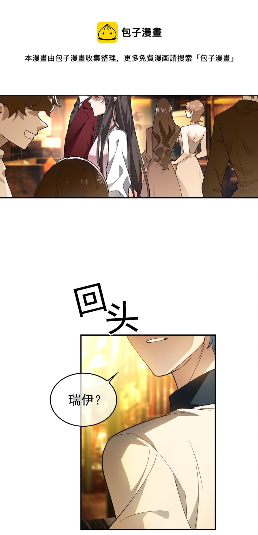 《要被吃掉了》004 约会 第27页