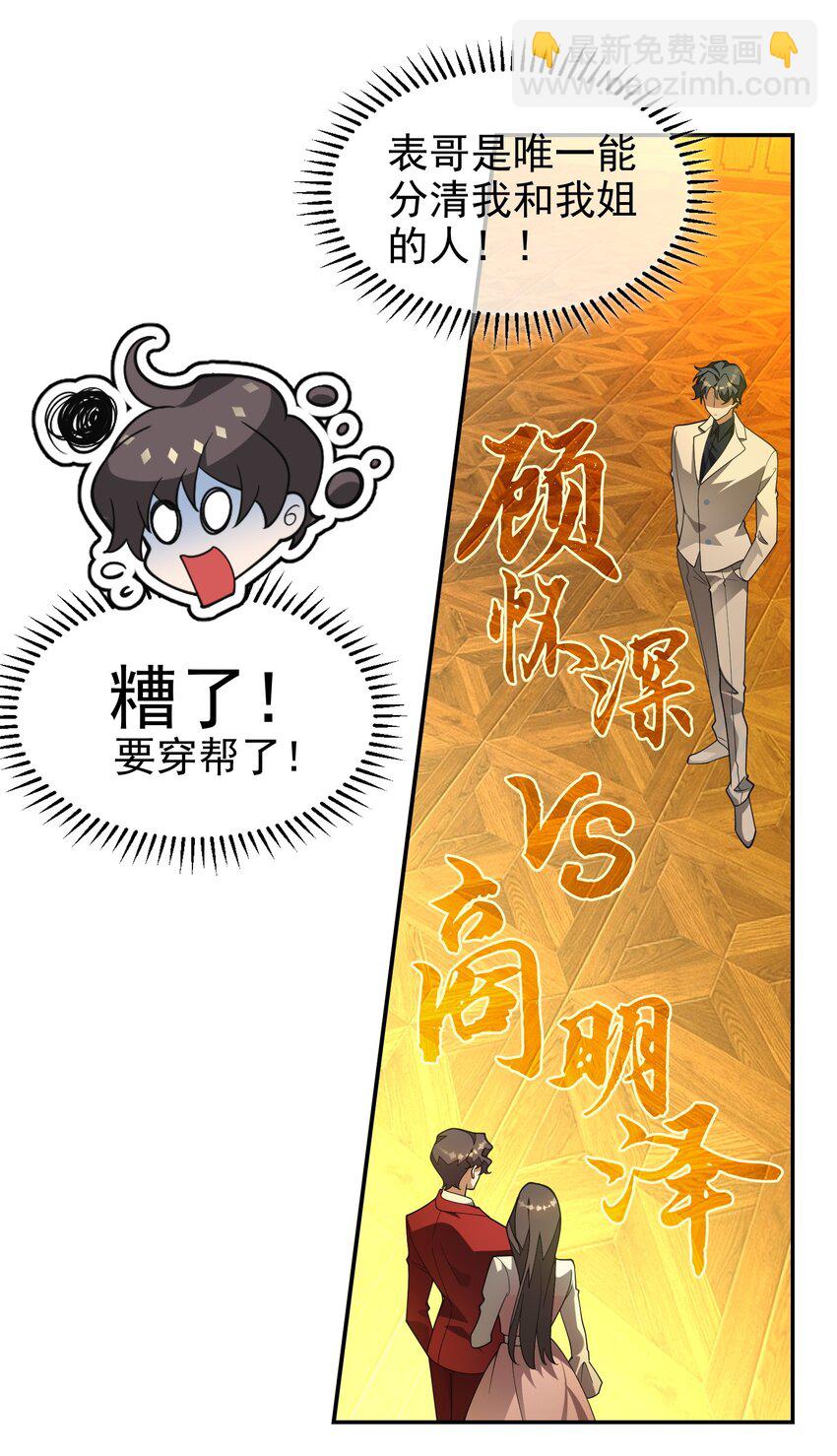 《要被吃掉了》004 约会 第30页