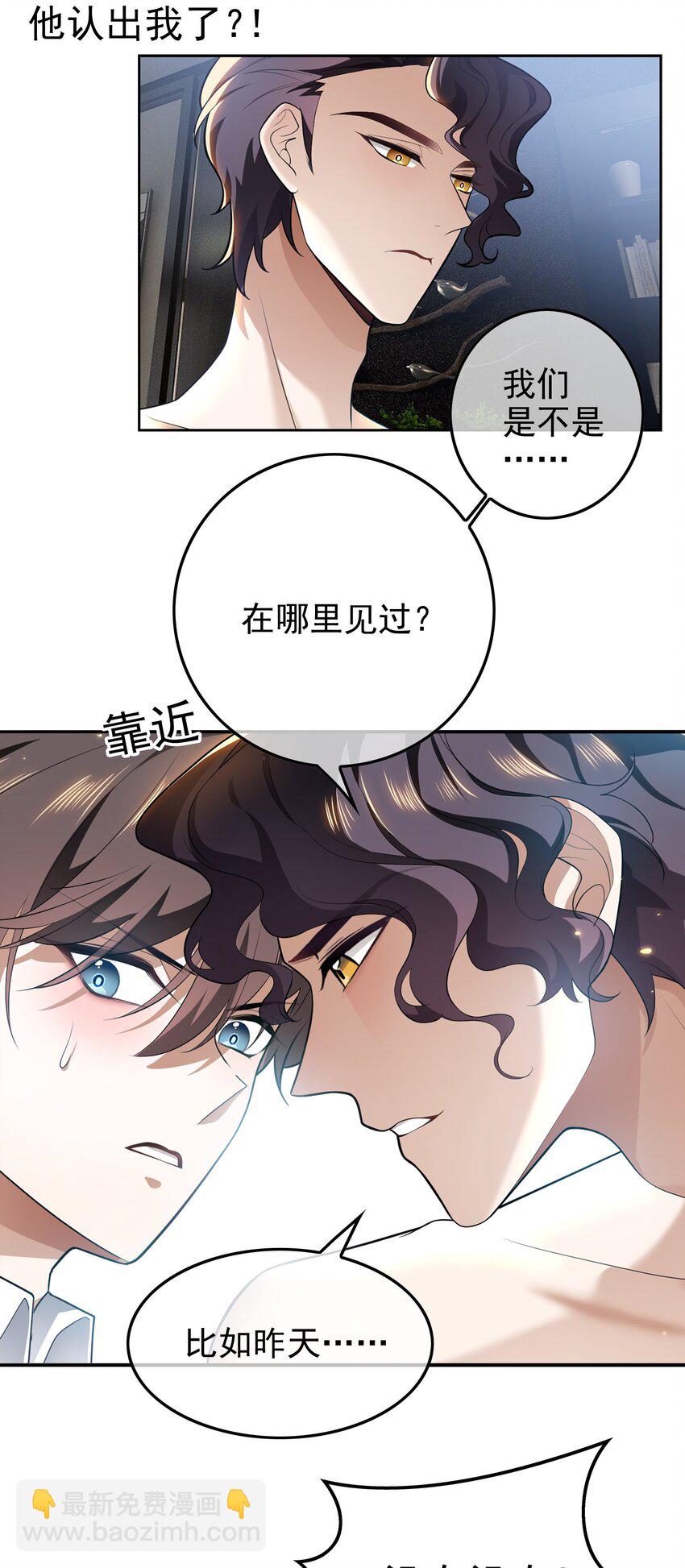 《要被吃掉了》004 约会 第3页