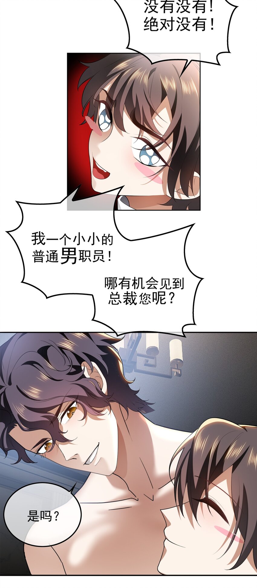 《要被吃掉了》004 约会 第4页