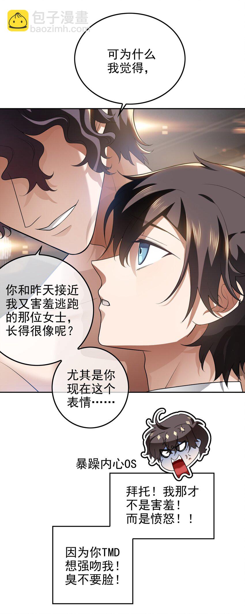 《要被吃掉了》004 约会 第5页
