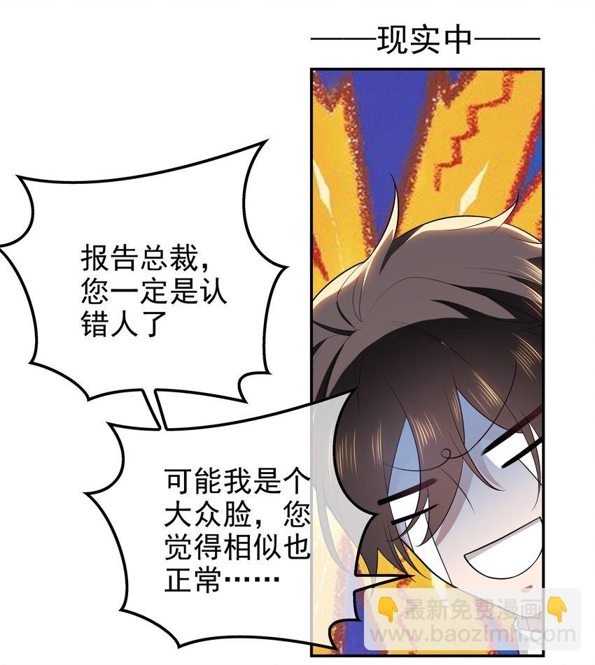 《要被吃掉了》004 约会 第6页