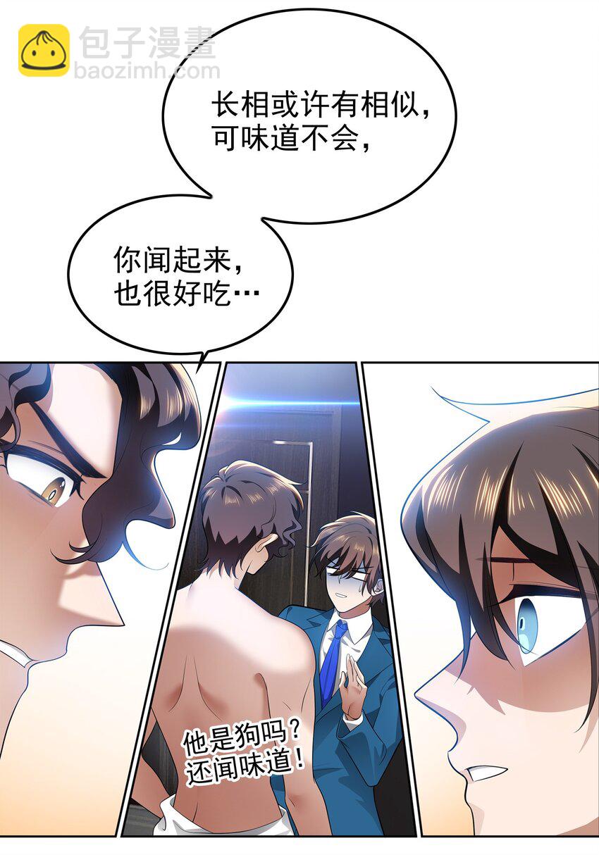 《要被吃掉了》004 约会 第7页