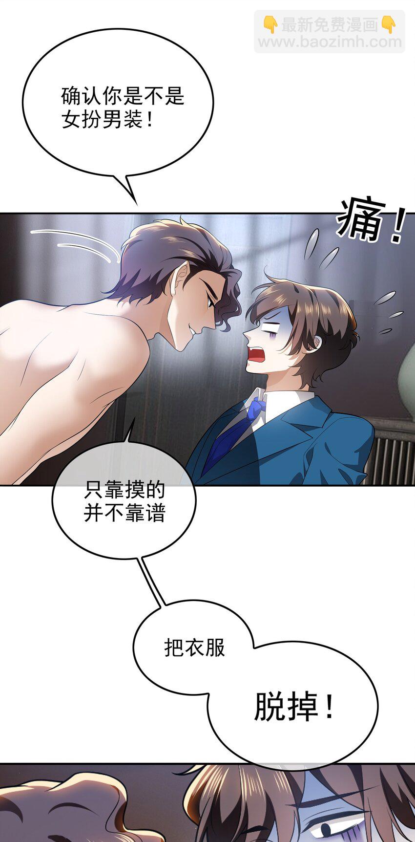 《要被吃掉了》004 约会 第9页