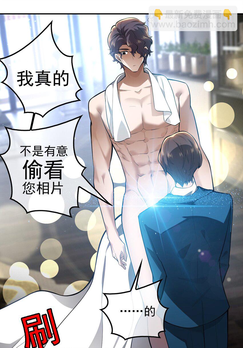 《要被吃掉了》003 意外 第10页
