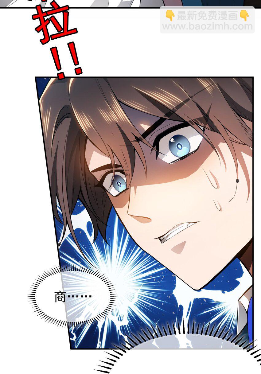 《要被吃掉了》003 意外 第11页