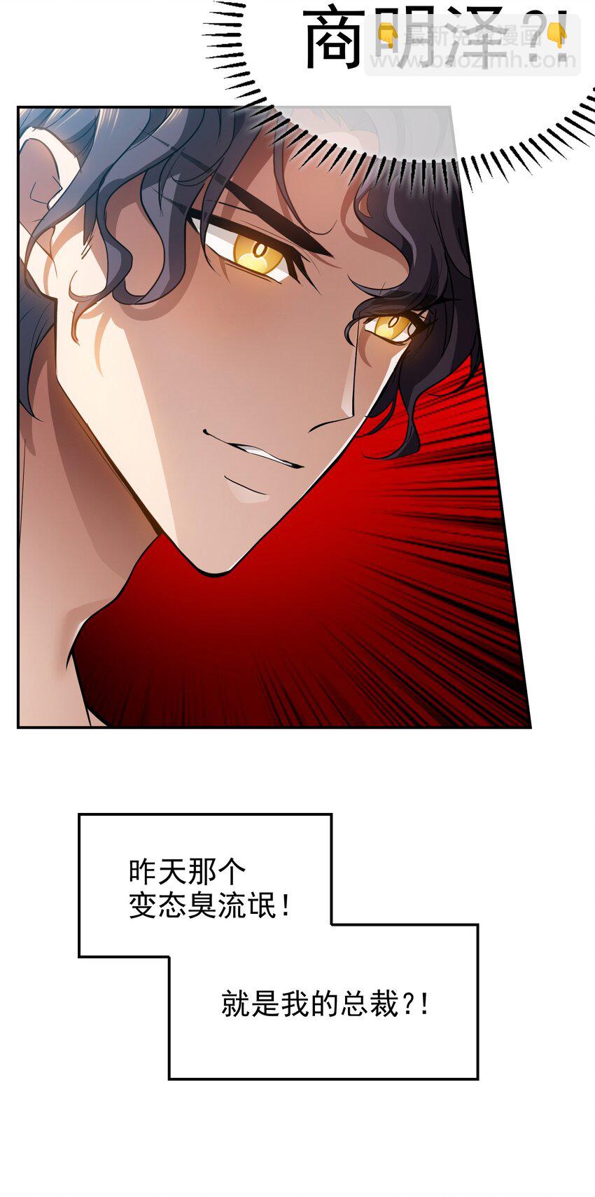 《要被吃掉了》003 意外 第12页