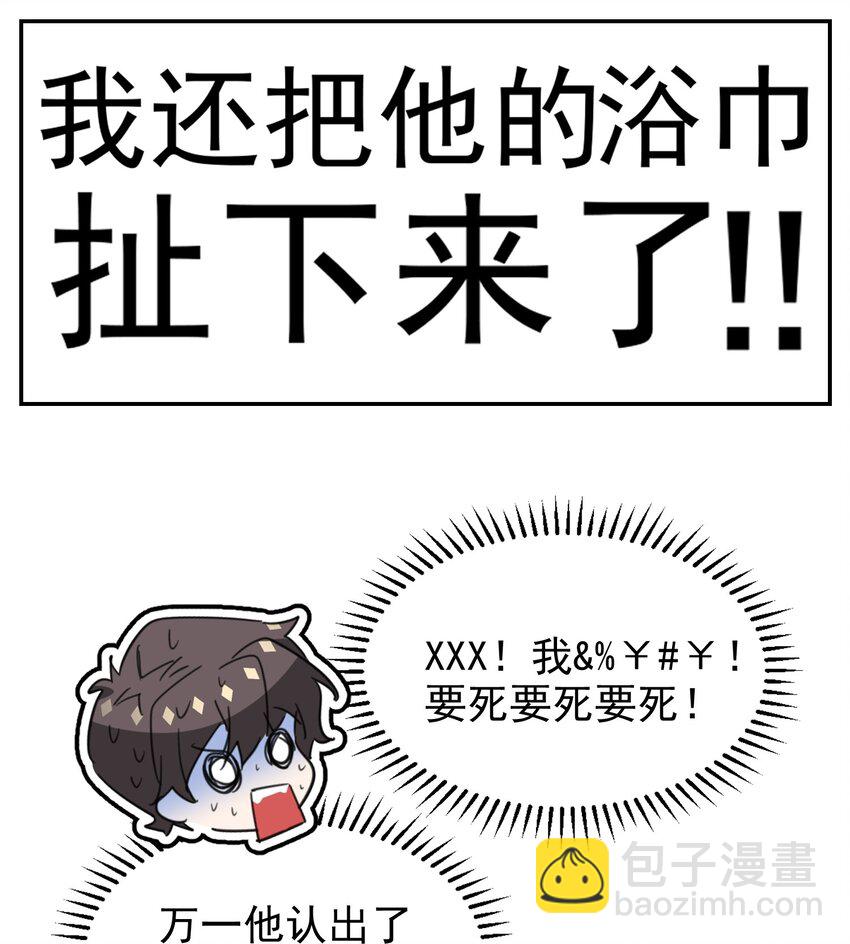 《要被吃掉了》003 意外 第14页