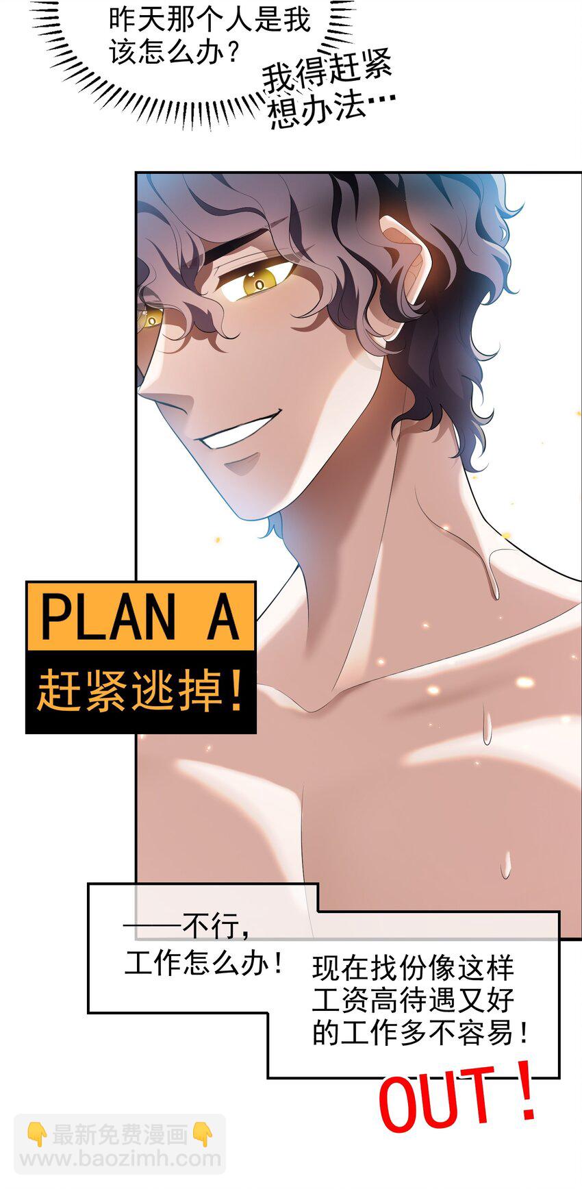 《要被吃掉了》003 意外 第15页