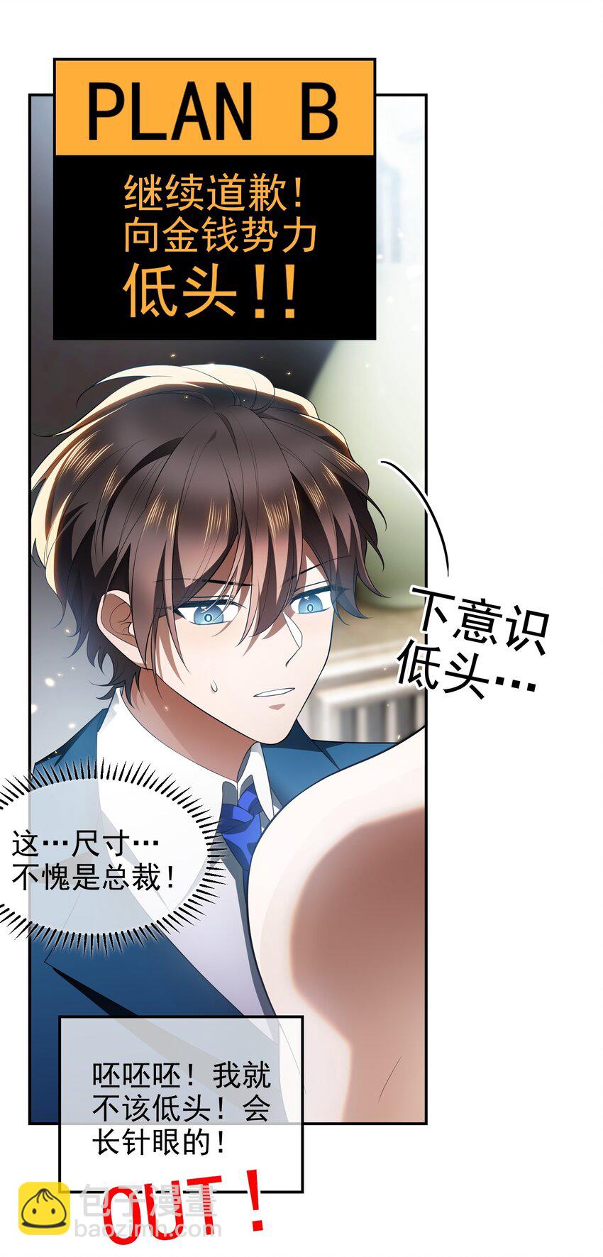 《要被吃掉了》003 意外 第16页