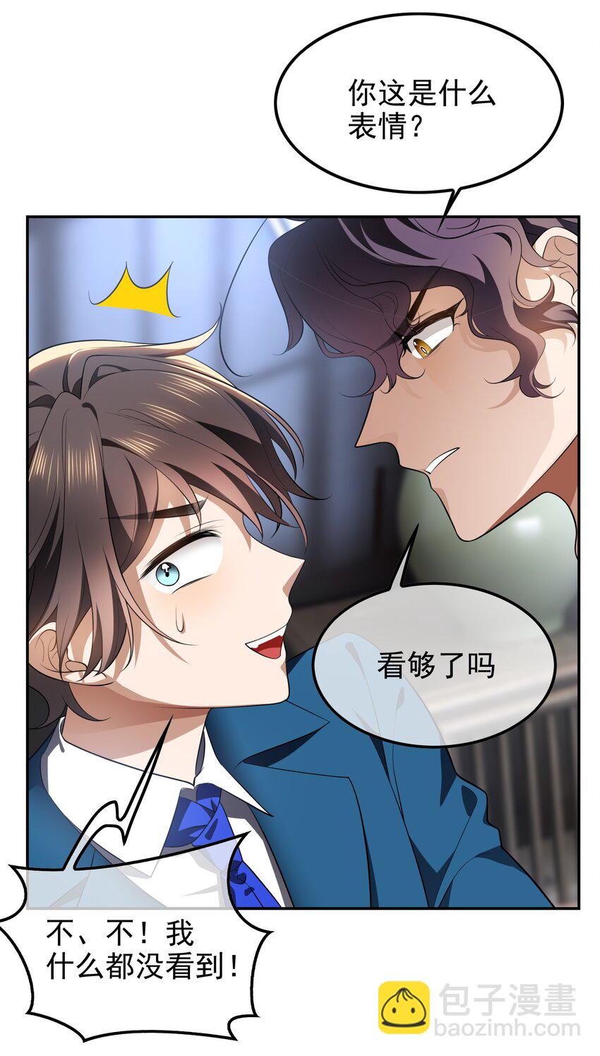 《要被吃掉了》003 意外 第17页