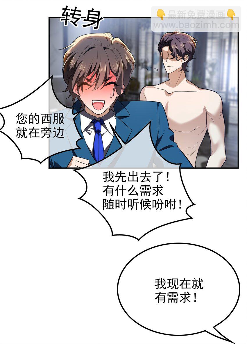 《要被吃掉了》003 意外 第18页
