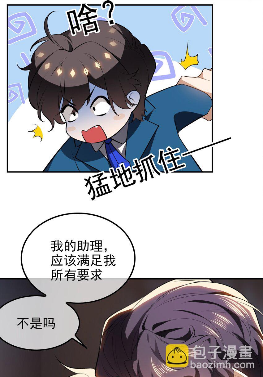 《要被吃掉了》003 意外 第19页