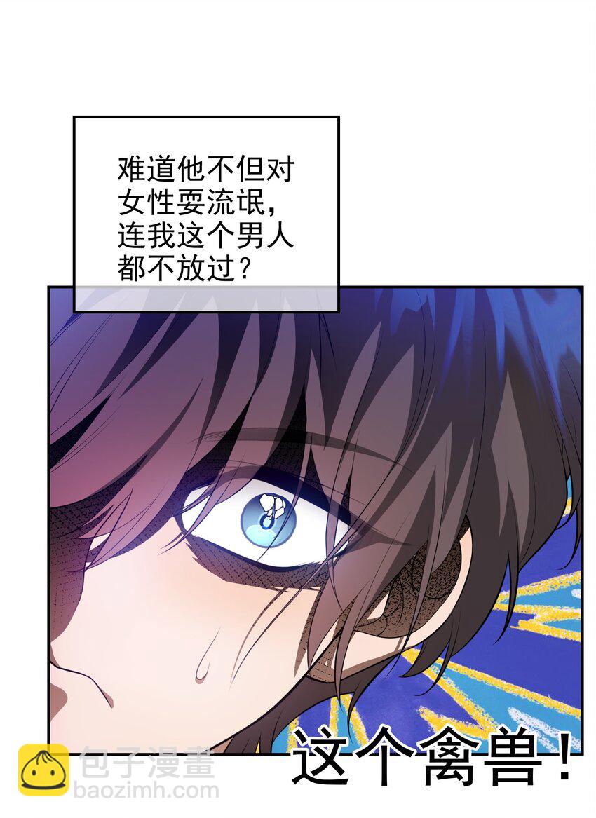 《要被吃掉了》003 意外 第21页
