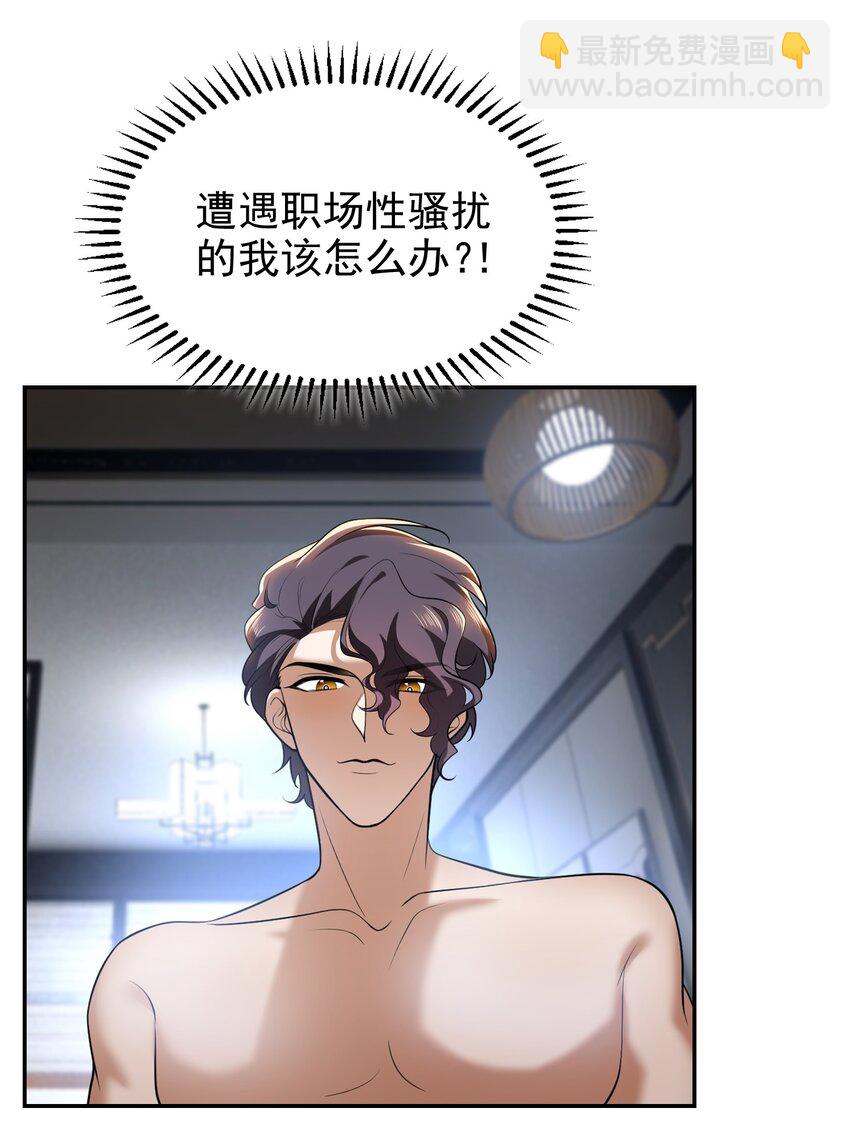 《要被吃掉了》003 意外 第22页