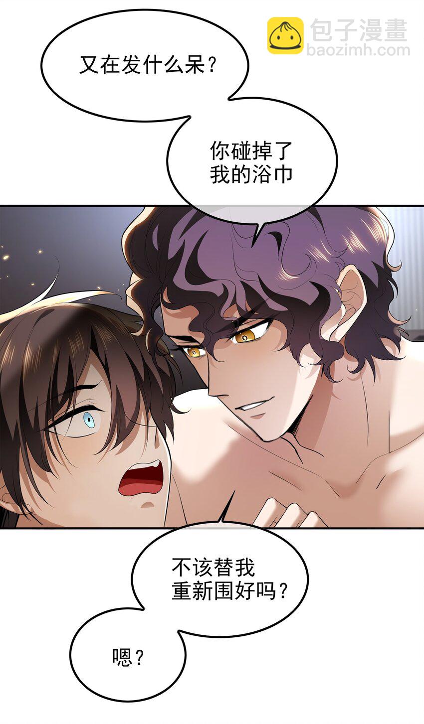 《要被吃掉了》003 意外 第23页