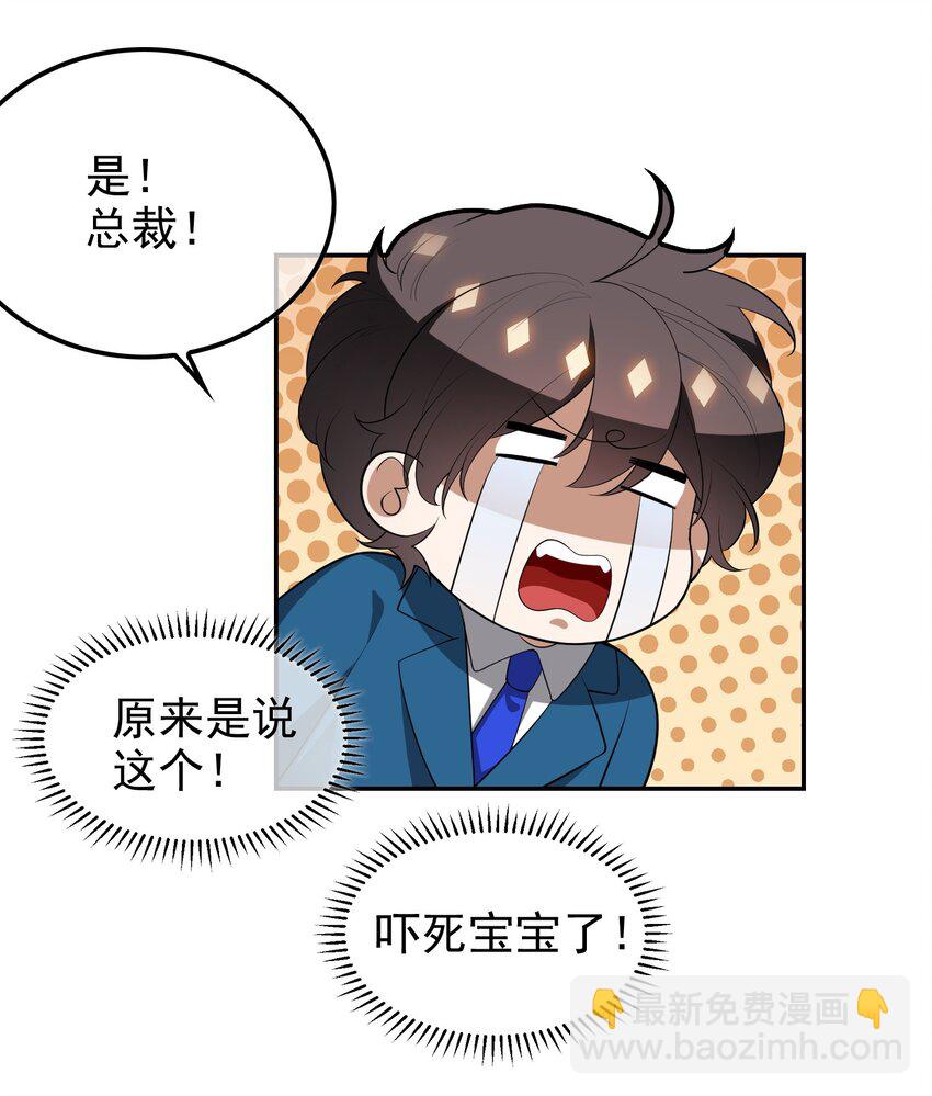 《要被吃掉了》003 意外 第24页