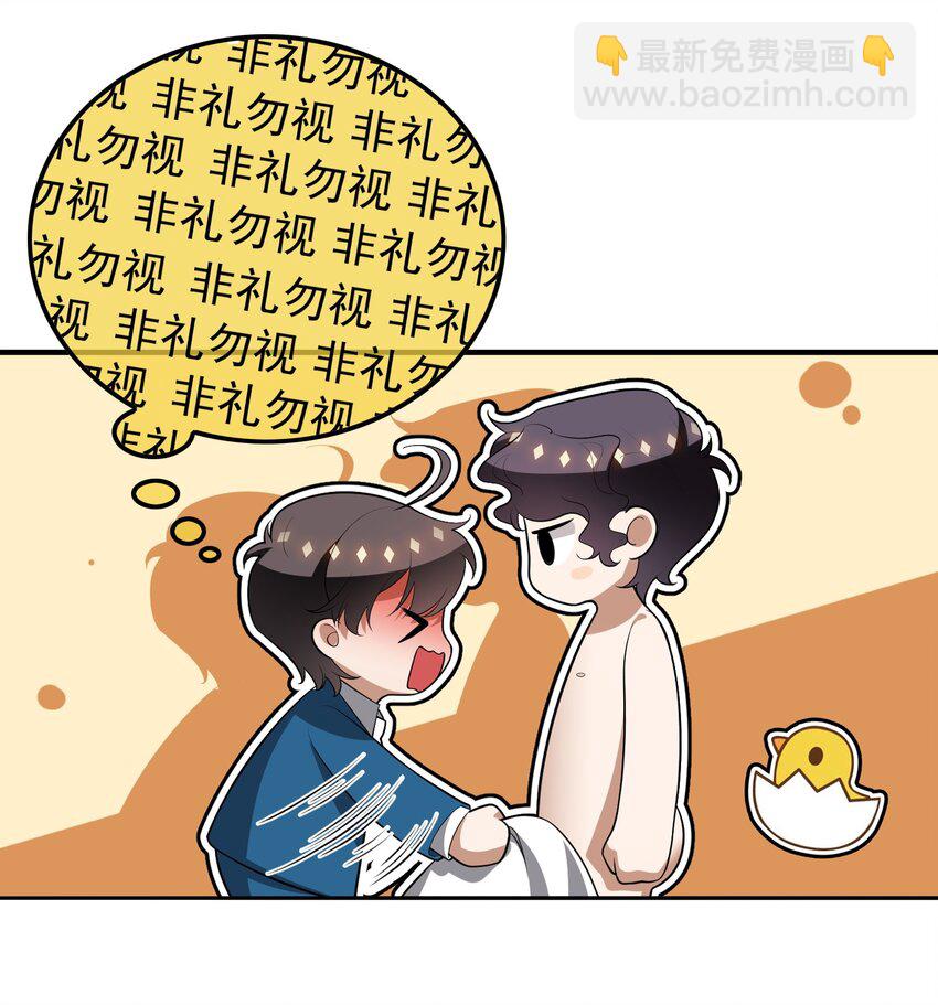 《要被吃掉了》003 意外 第25页