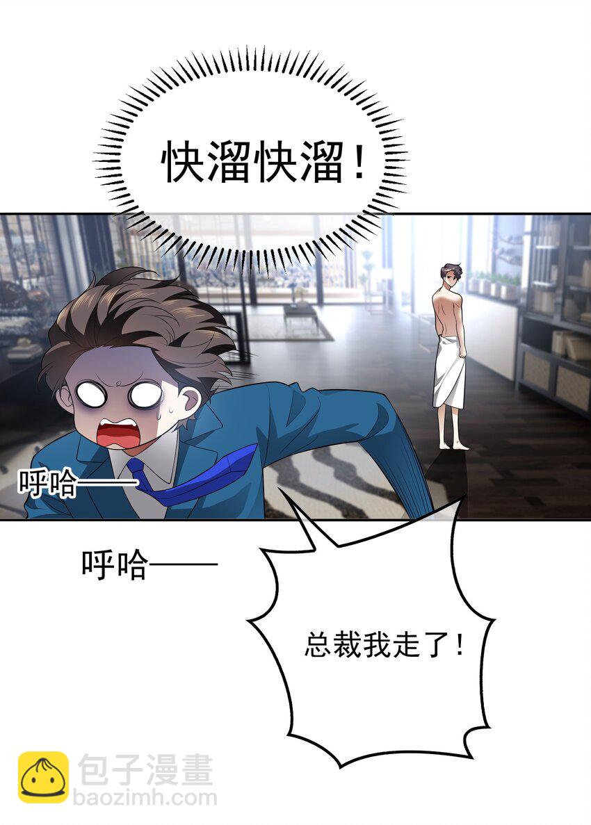 《要被吃掉了》003 意外 第27页