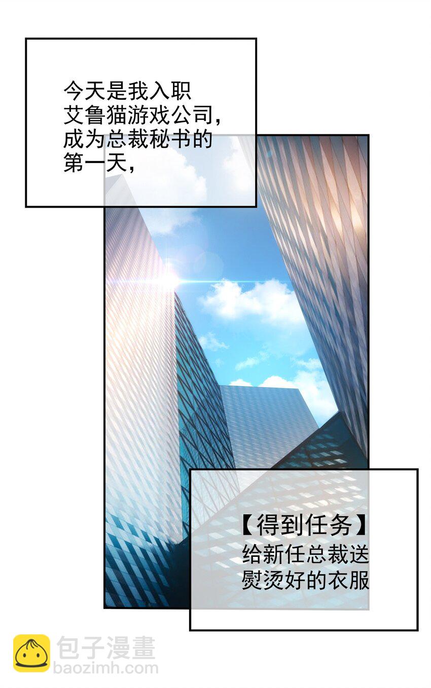 《要被吃掉了》003 意外 第2页