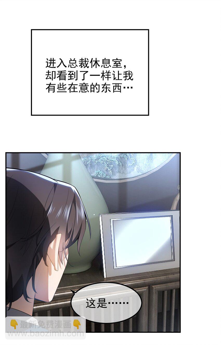 《要被吃掉了》003 意外 第3页