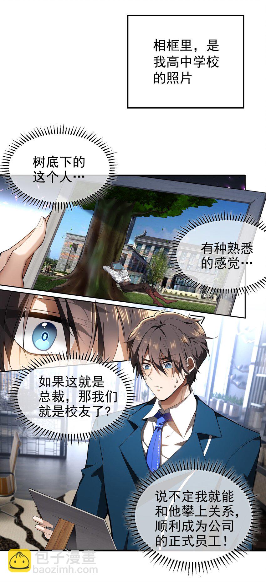 《要被吃掉了》003 意外 第4页