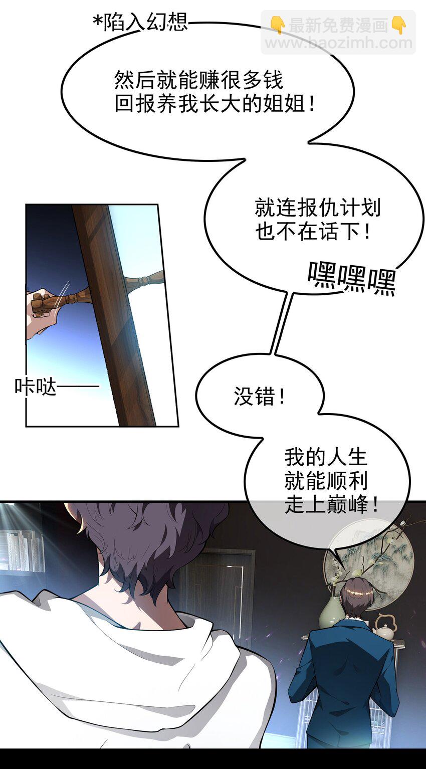 《要被吃掉了》003 意外 第5页