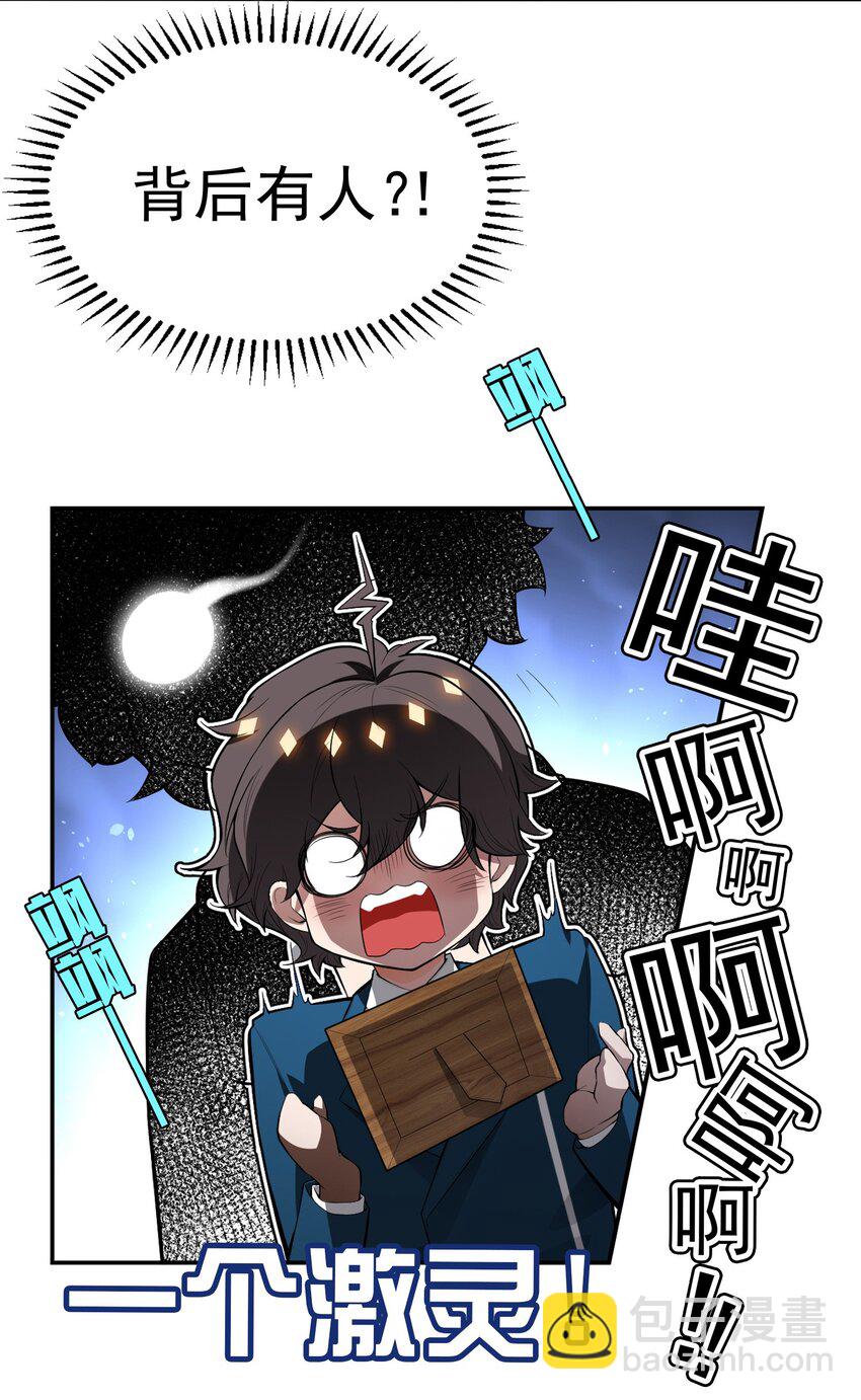 《要被吃掉了》003 意外 第7页