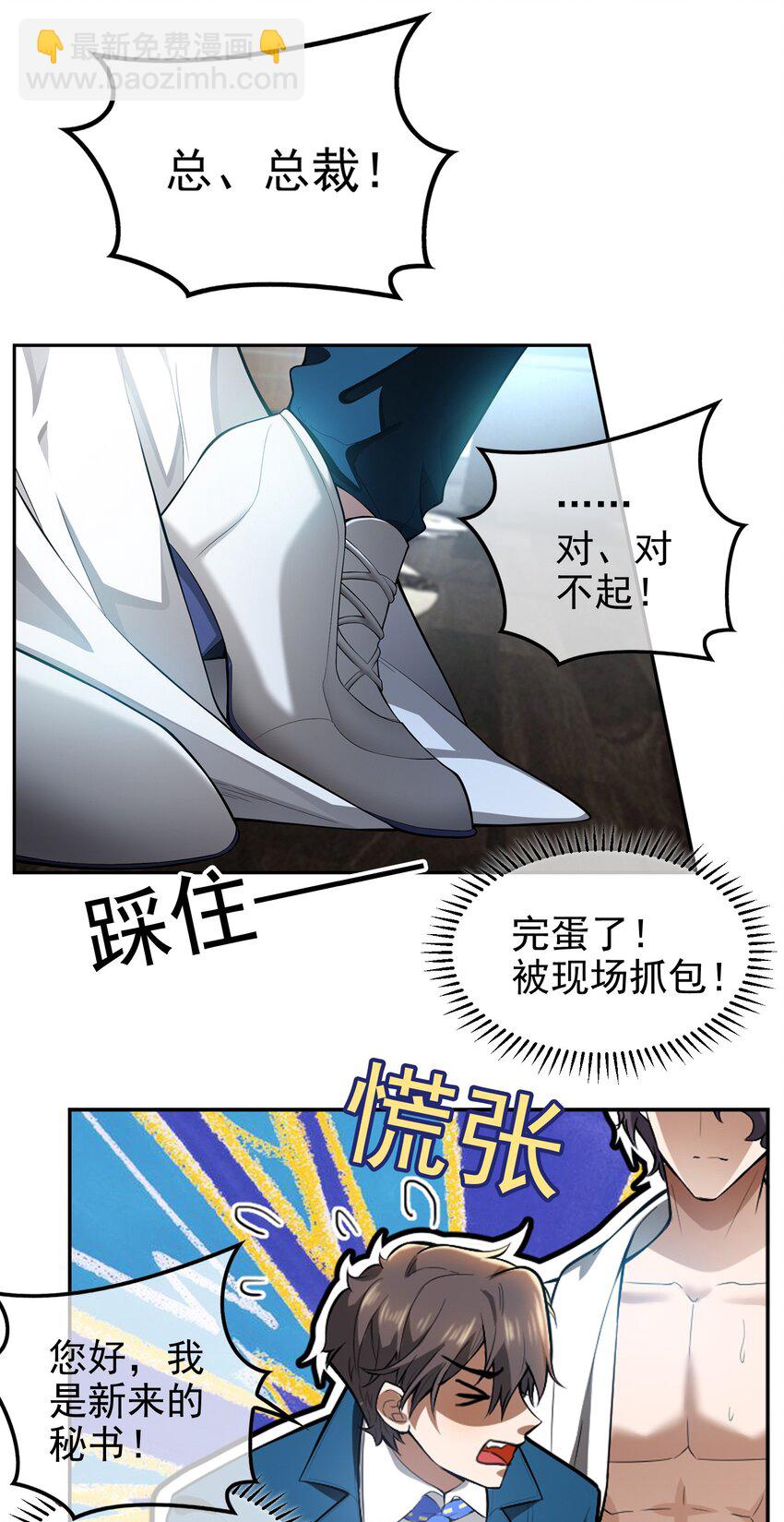 《要被吃掉了》003 意外 第8页