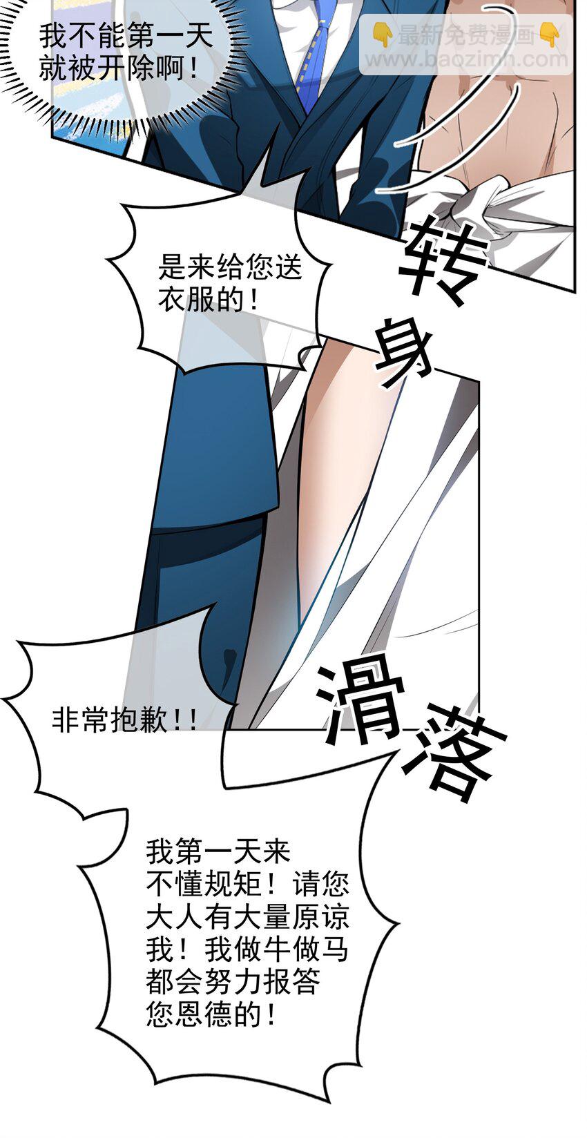 《要被吃掉了》003 意外 第9页