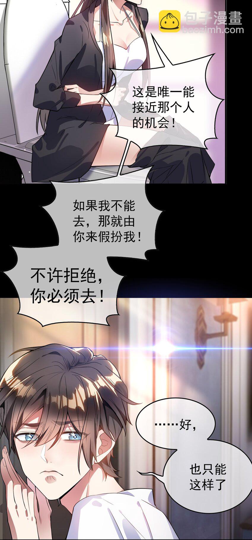 《要被吃掉了》001 女装大佬上线 第10页
