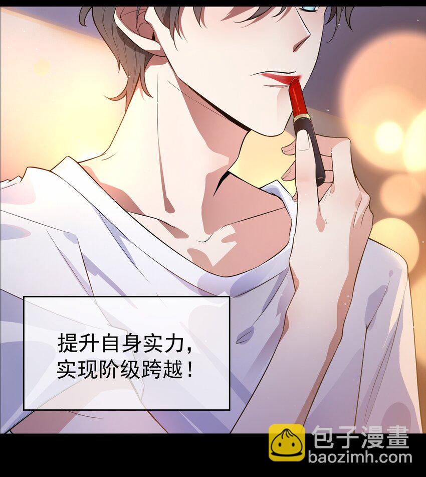 《要被吃掉了》001 女装大佬上线 第13页