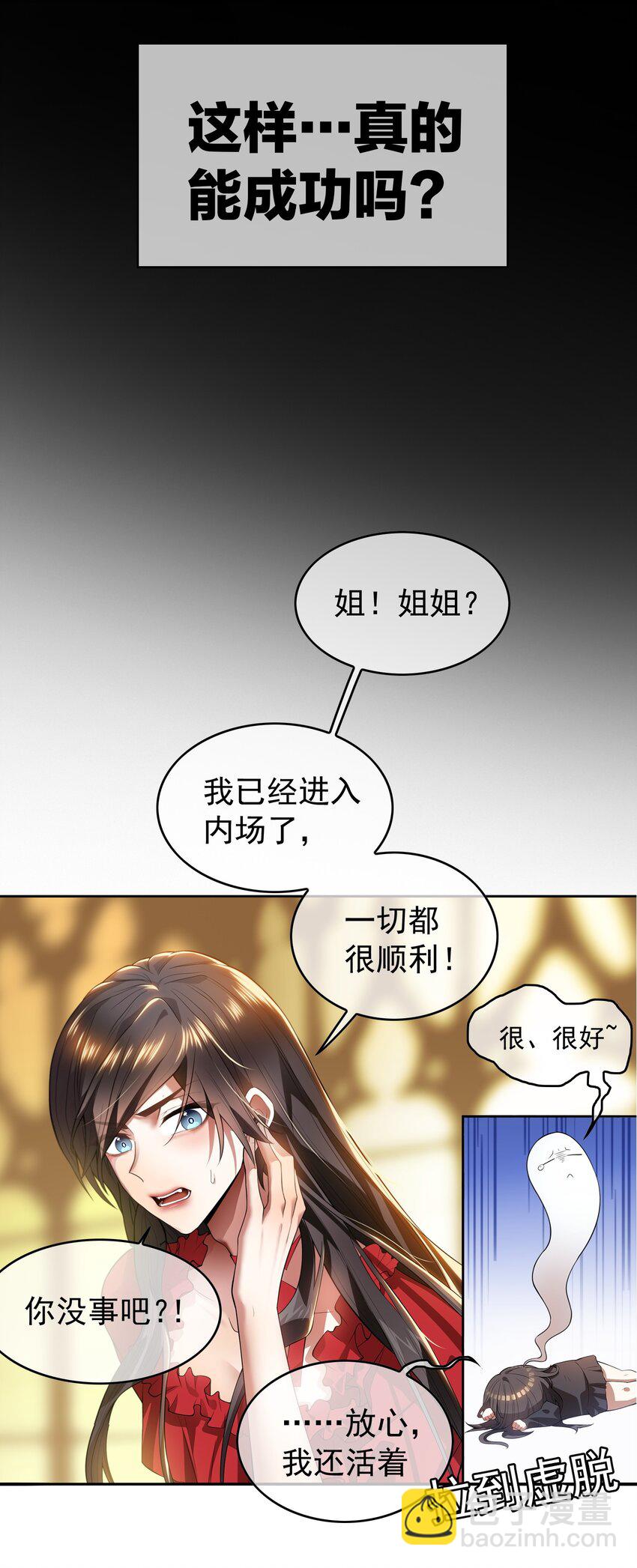 《要被吃掉了》001 女装大佬上线 第16页