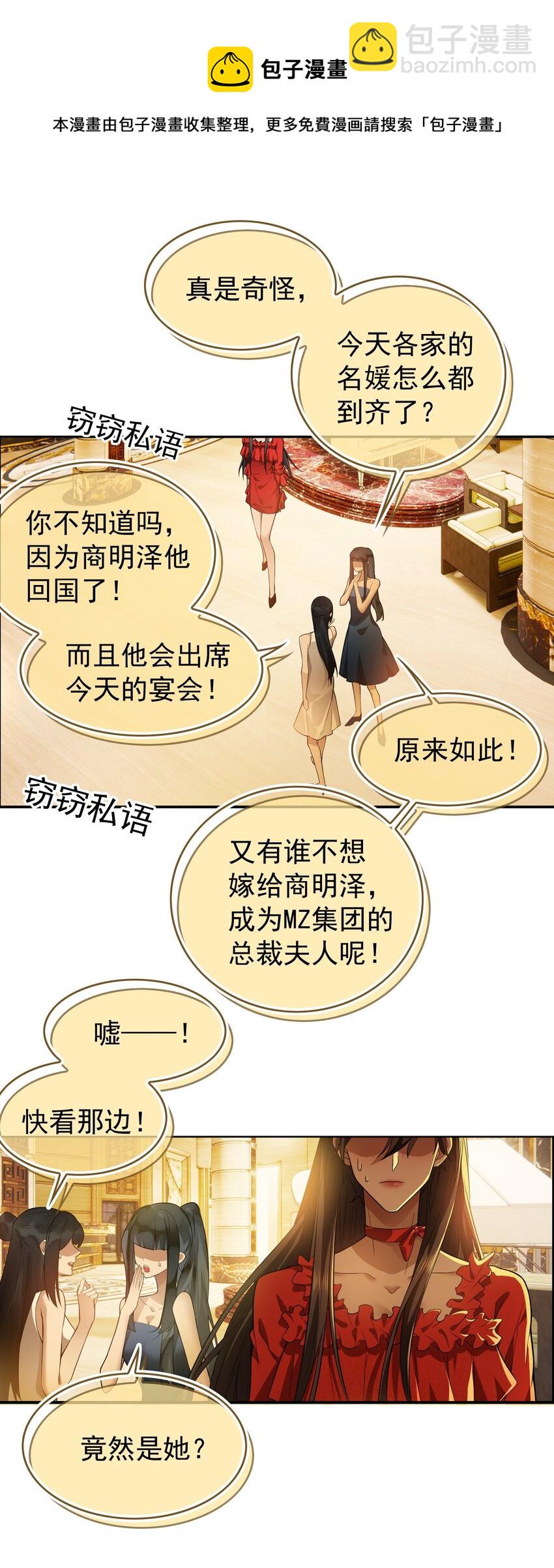 《要被吃掉了》001 女装大佬上线 第17页