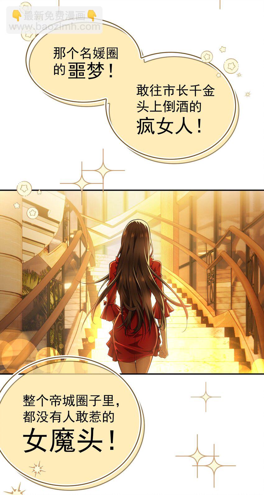 《要被吃掉了》001 女装大佬上线 第19页