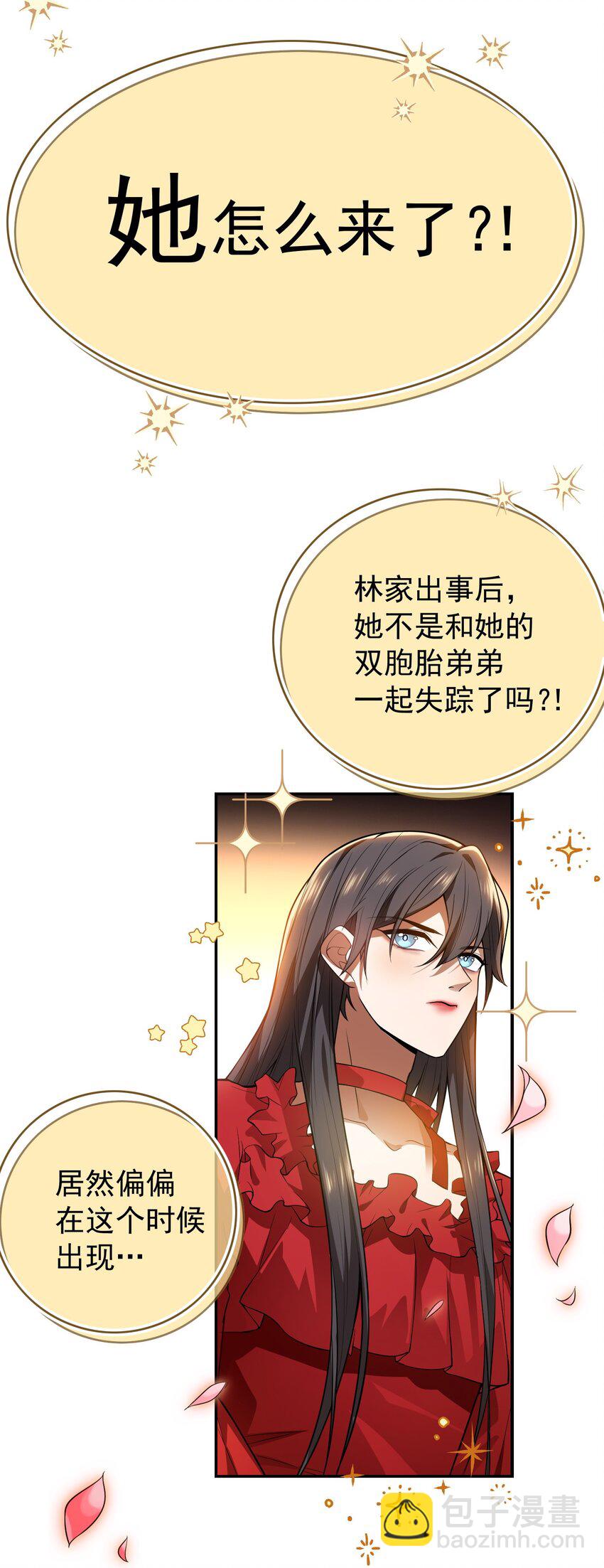 《要被吃掉了》001 女装大佬上线 第20页