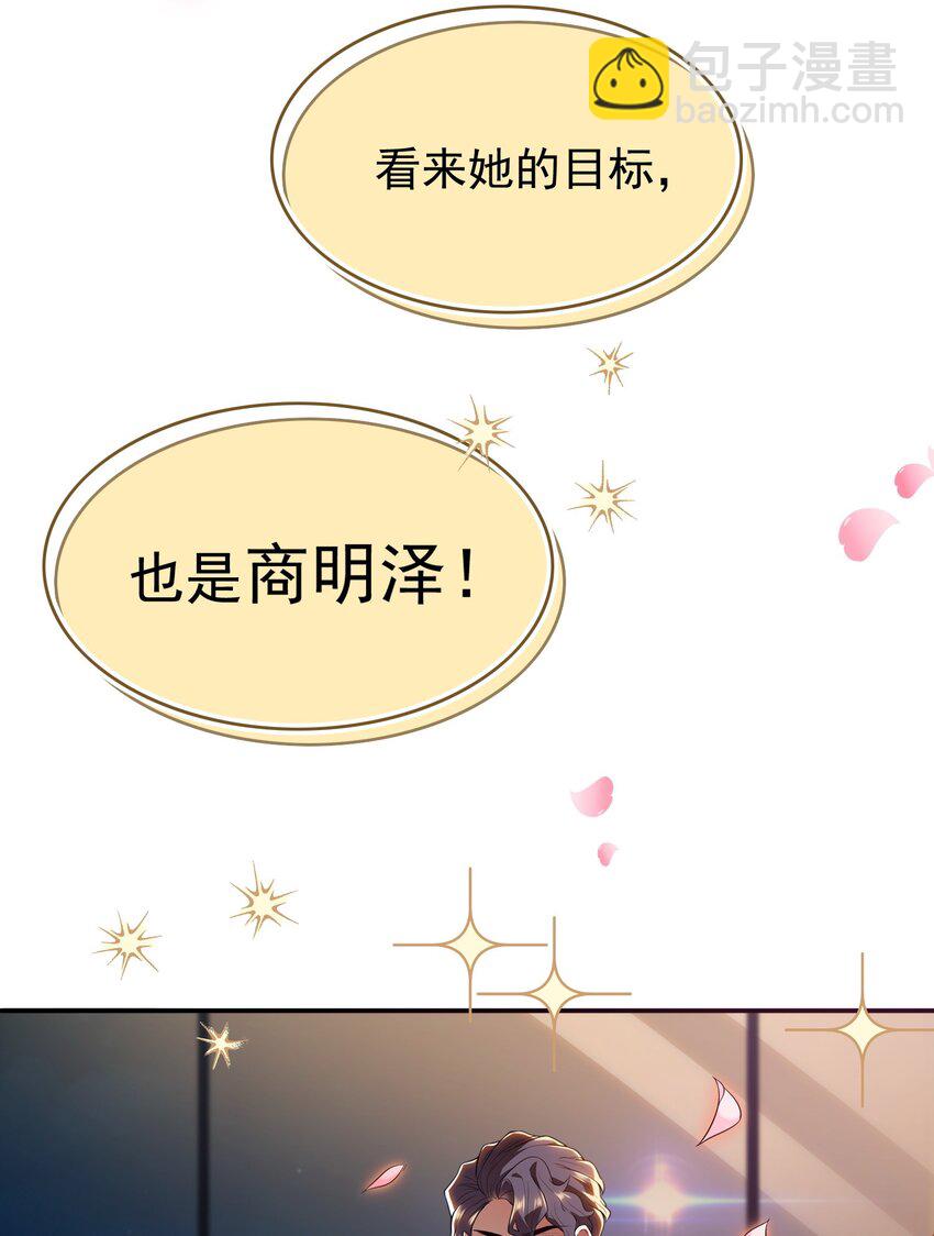 《要被吃掉了》001 女装大佬上线 第21页