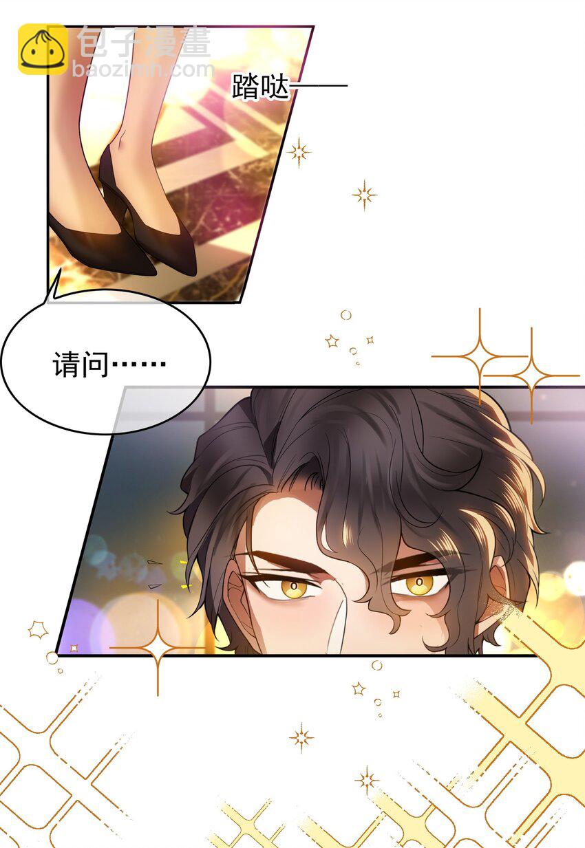 《要被吃掉了》001 女装大佬上线 第23页